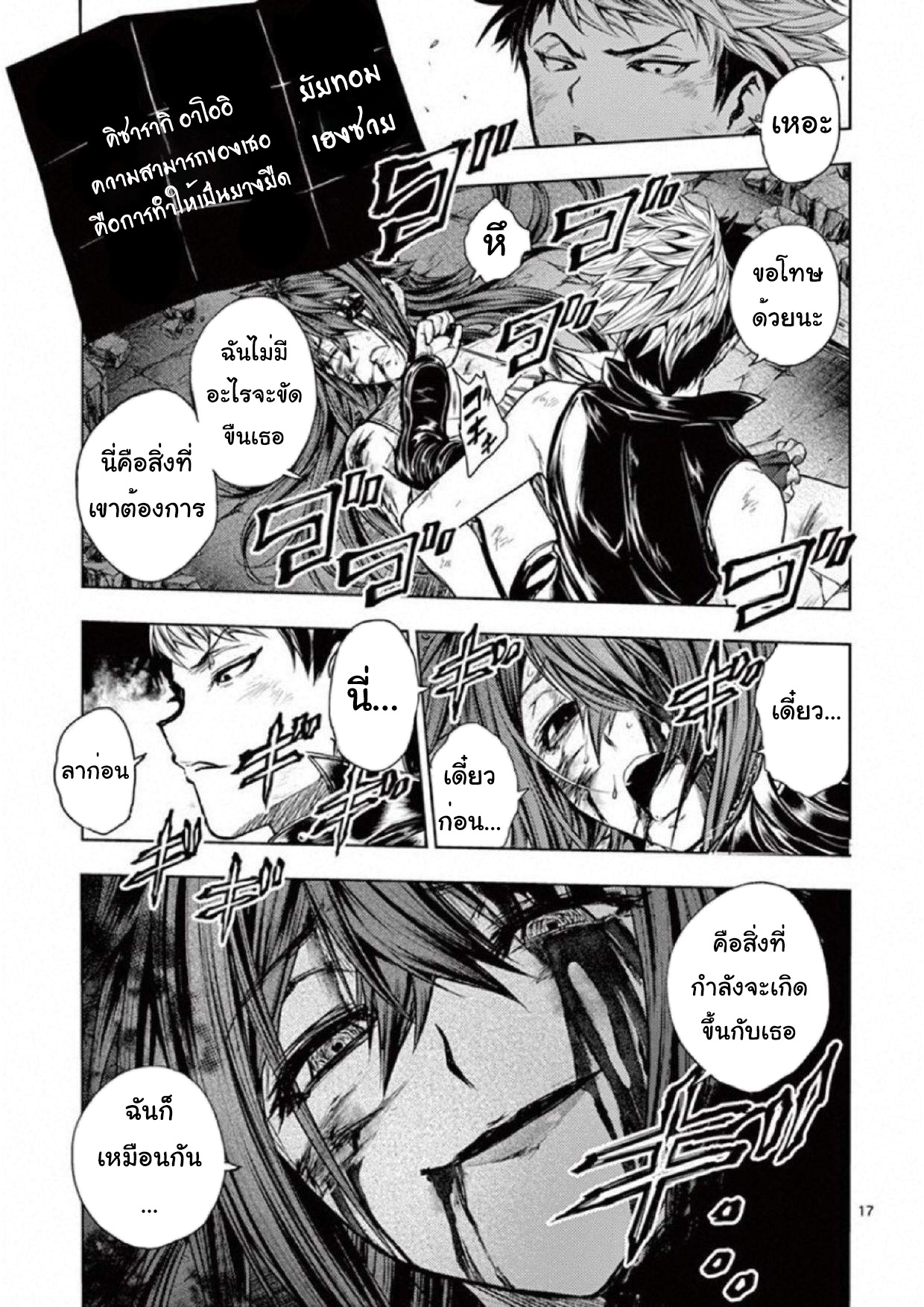 อ่านการ์ตูน Battle in 5 Seconds After Meeting 75 ภาพที่ 17