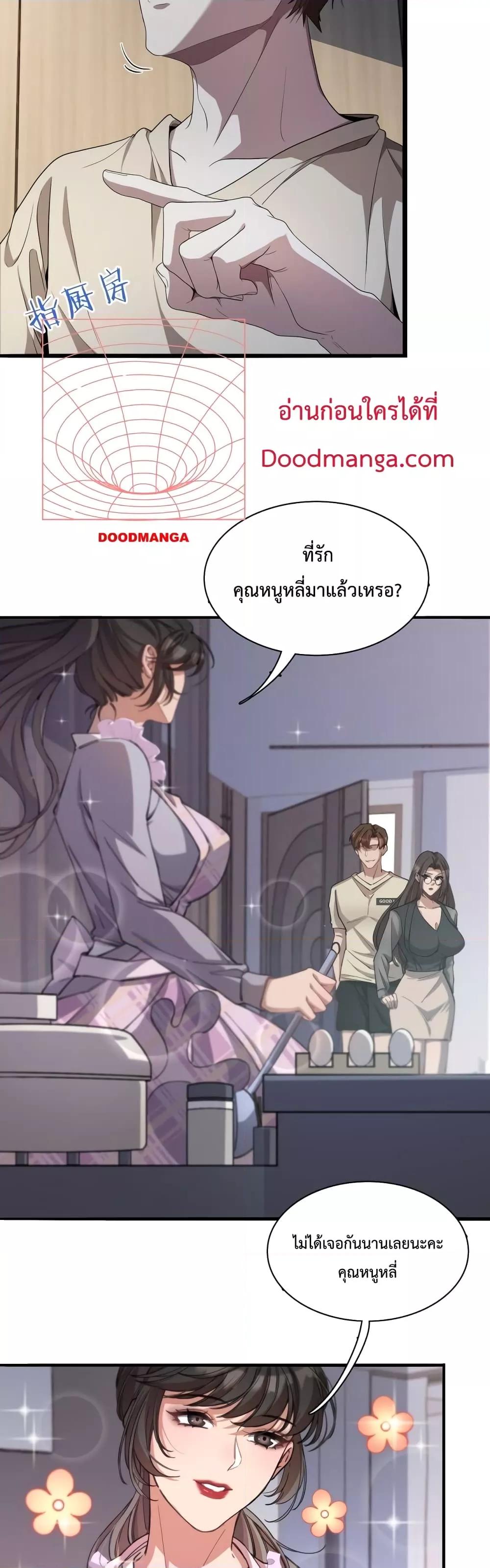 อ่านการ์ตูน I’m Stuck on the Same Day for a Thousand Years 19 ภาพที่ 9