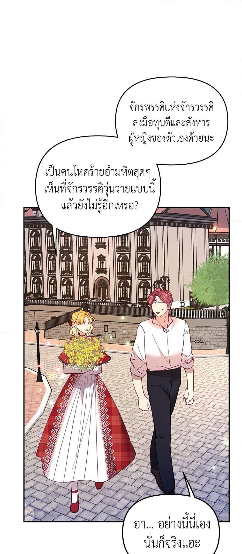 อ่านการ์ตูน Finding My Place 31 ภาพที่ 58