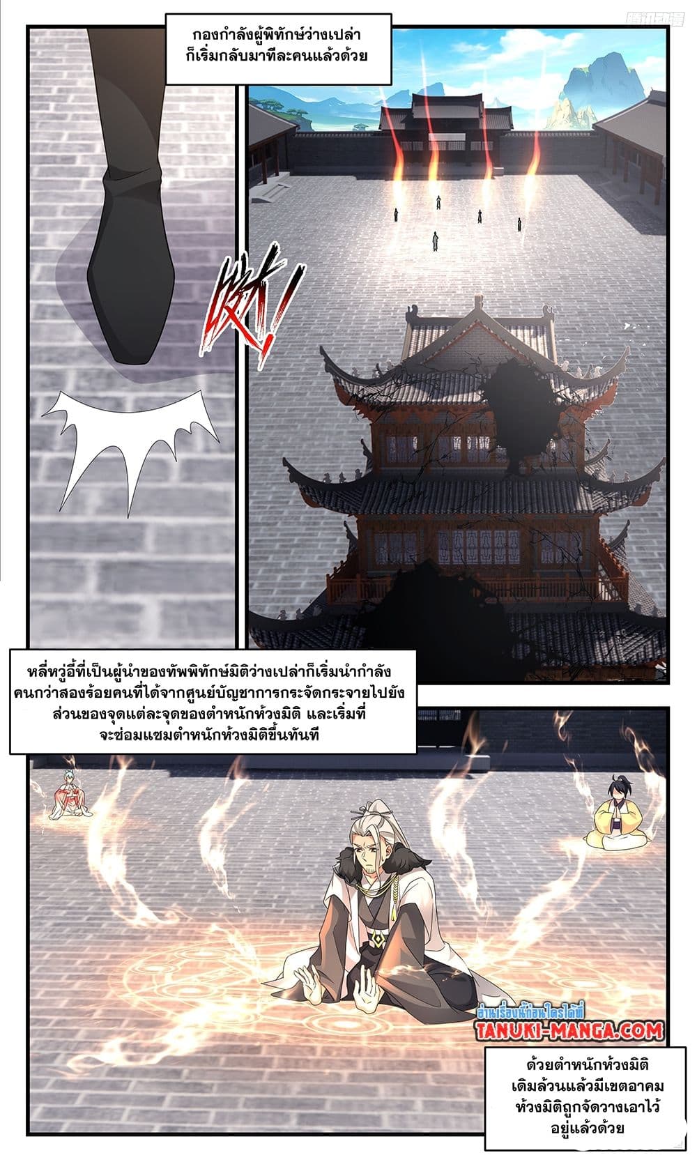 อ่านการ์ตูน Martial Peak 3664 ภาพที่ 4