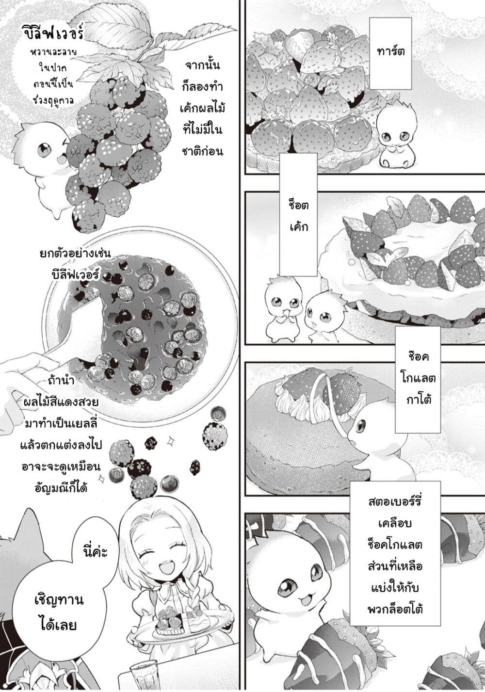 อ่านการ์ตูน Reijou wa Mattari wo Goshomou 7 ภาพที่ 23