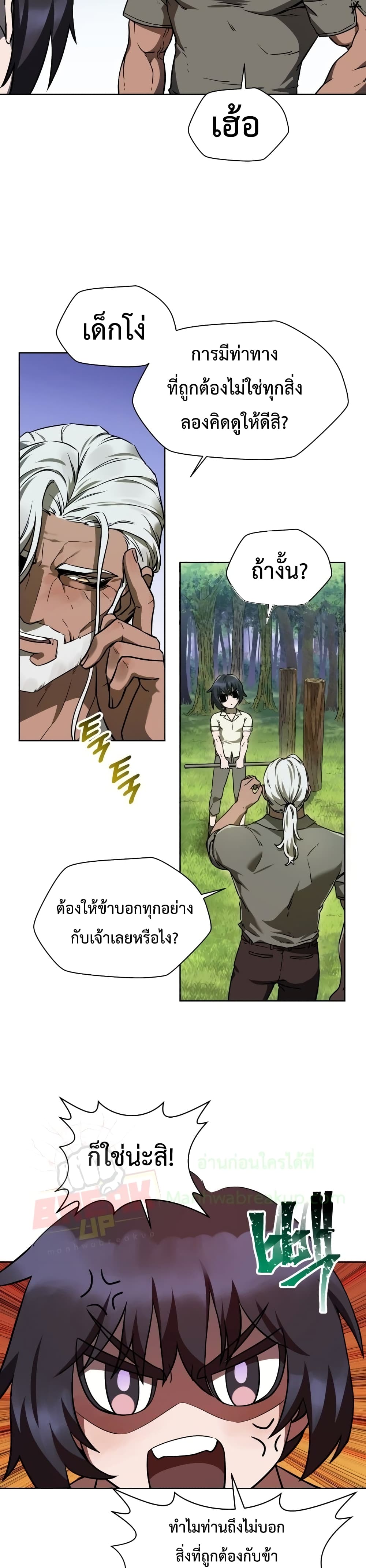 อ่านการ์ตูน Helmut The Forsaken Child 3 ภาพที่ 17