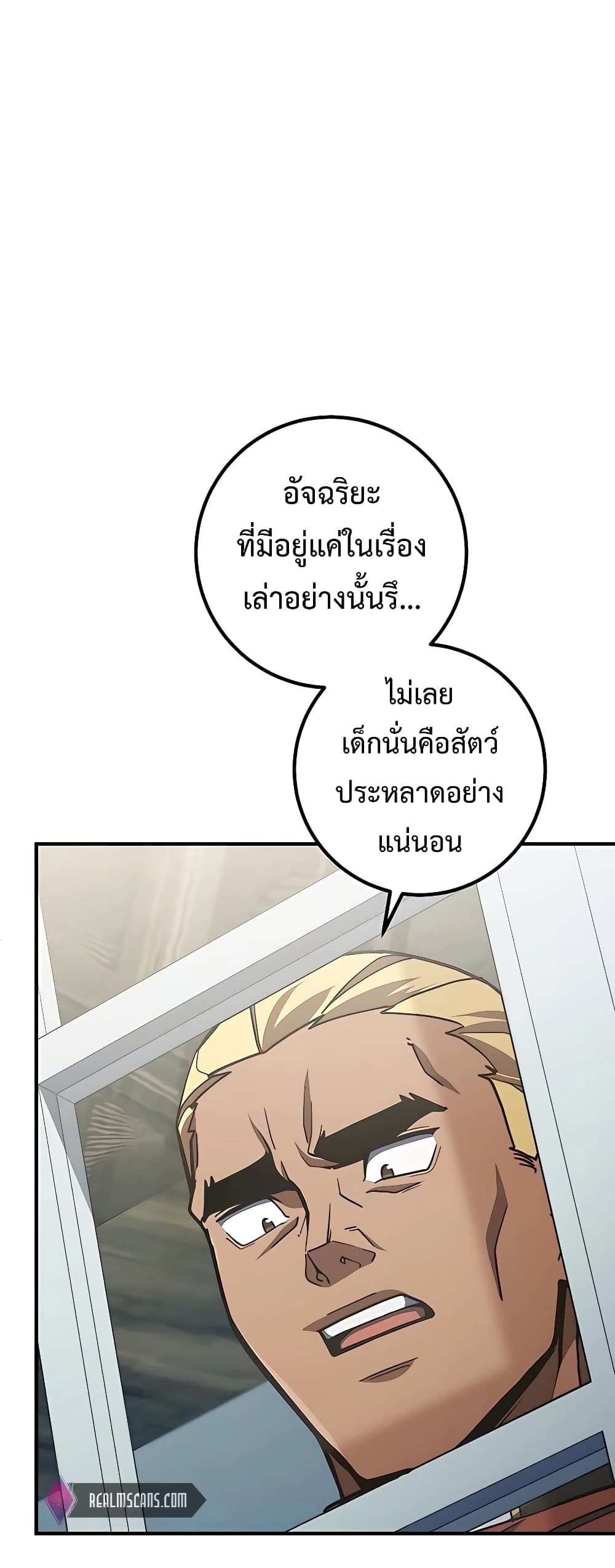 อ่านการ์ตูน I Picked A Hammer To Save The World 26 ภาพที่ 15