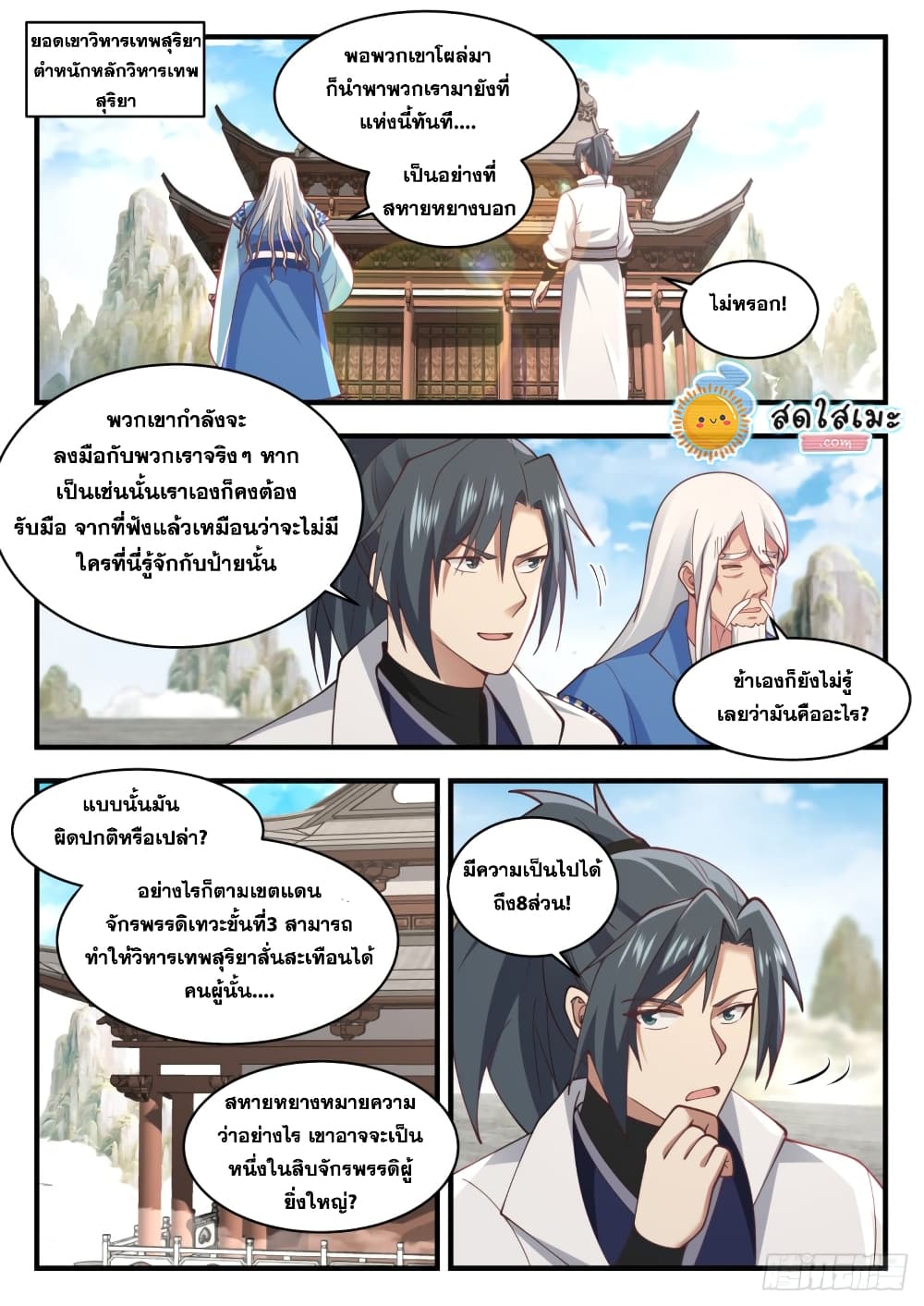 อ่านการ์ตูน Martial Peak 1714 ภาพที่ 2