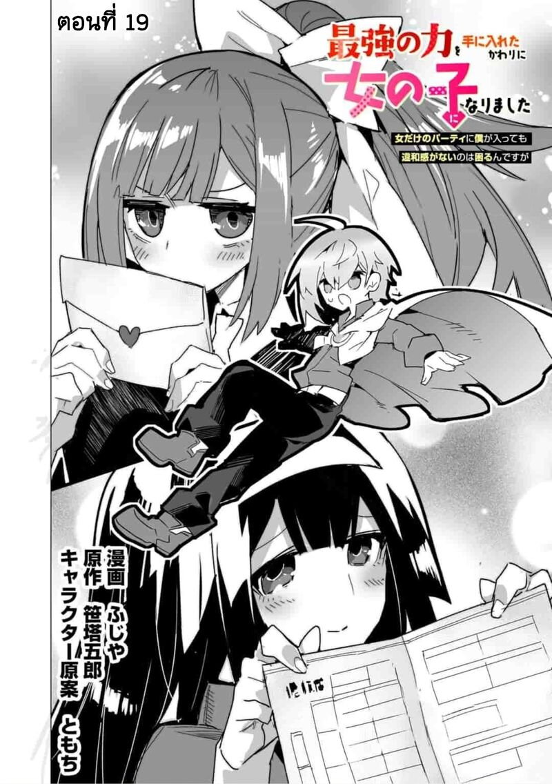 อ่านการ์ตูน Saikyou no Chikara wo Te ni Ireta Kawari ni Onna ni Narimashita 19 ภาพที่ 3