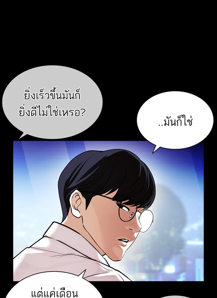 อ่านการ์ตูน Lookism 405 ภาพที่ 44