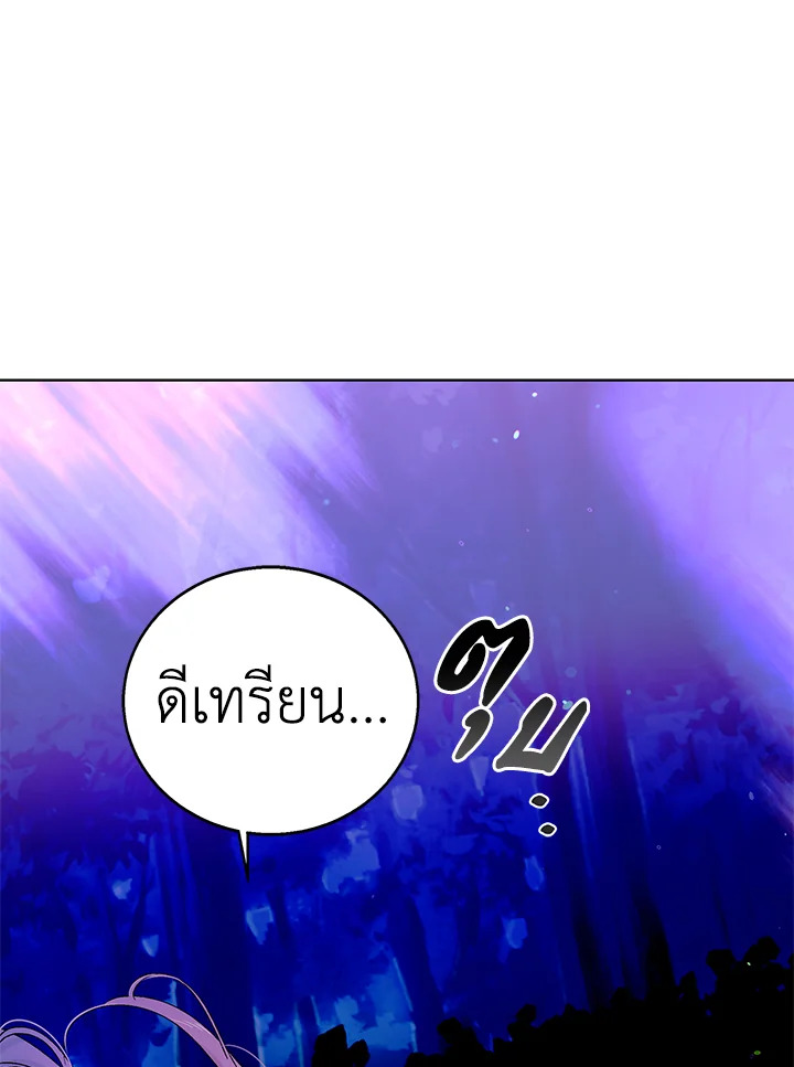 อ่านการ์ตูน A Way to Protect the Lovable You 14 ภาพที่ 89