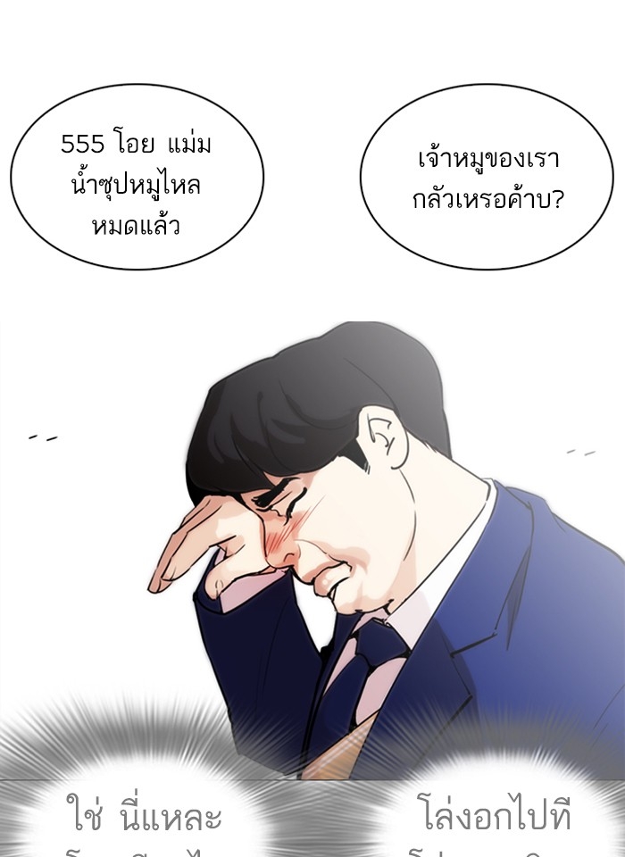 อ่านการ์ตูน Lookism 250 ภาพที่ 145