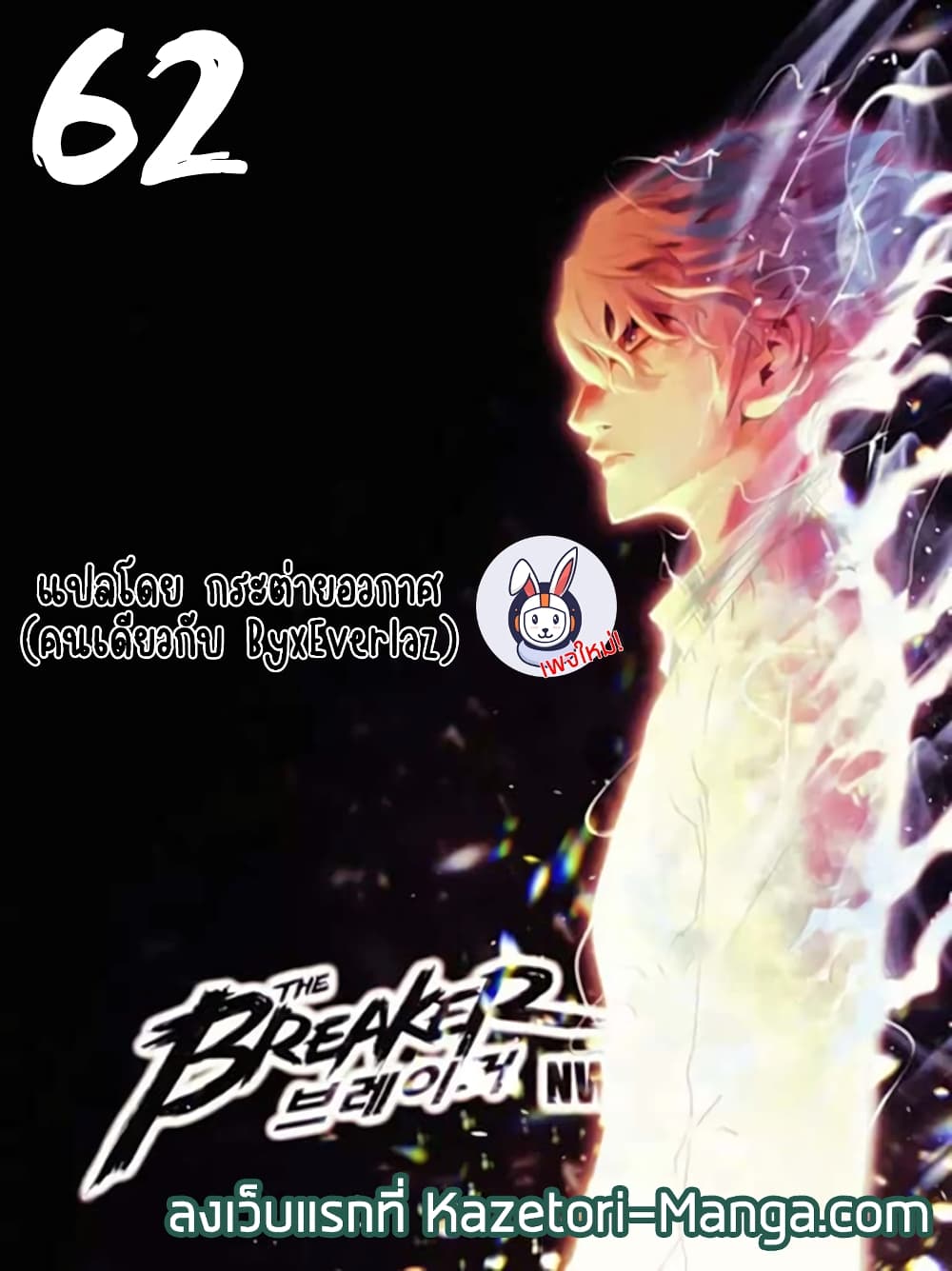 อ่านการ์ตูน The Breaker 3: Eternal Force 62 ภาพที่ 1