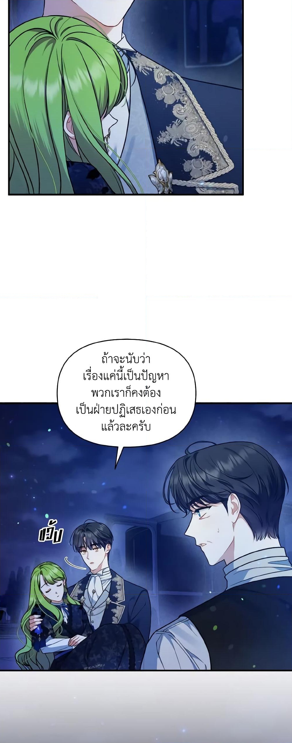 อ่านการ์ตูน I Became The Younger Sister Of A Regretful Obsessive Male Lead 47 ภาพที่ 26