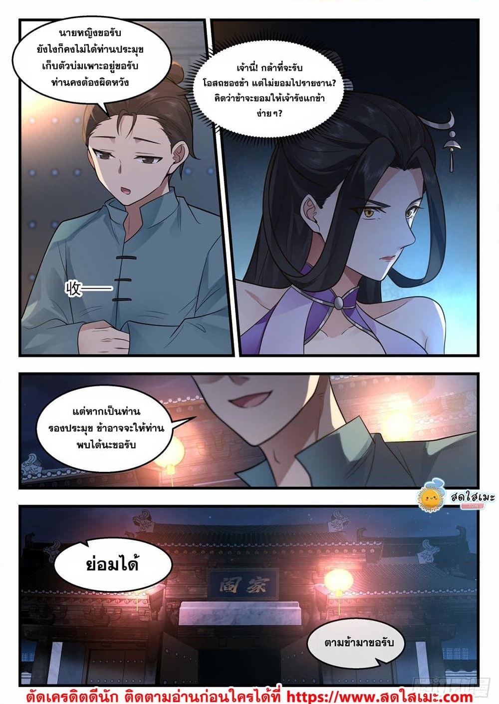 อ่านการ์ตูน Martial Peak 2159 ภาพที่ 5