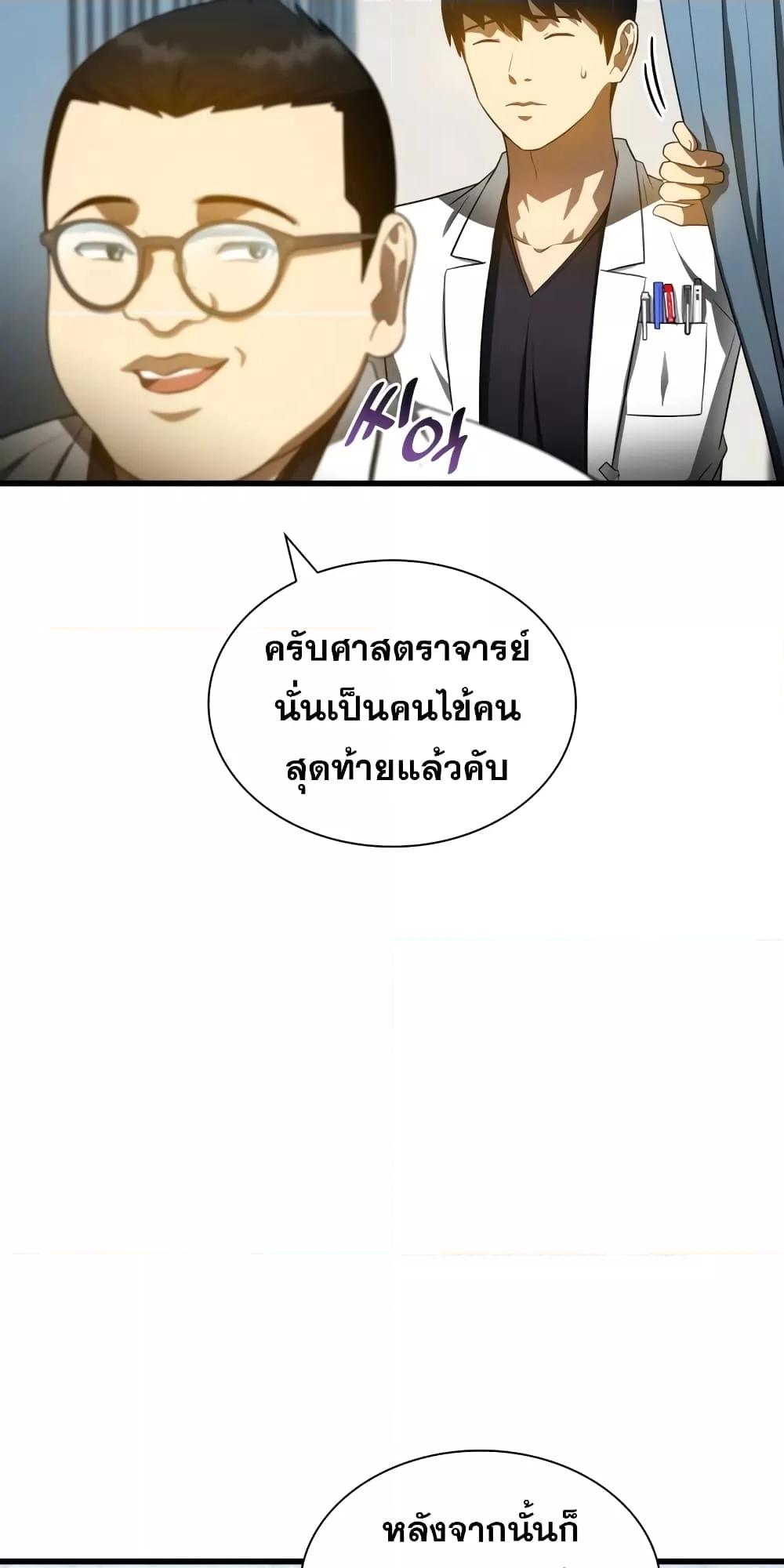 อ่านการ์ตูน Perfect Surgeon 67 ภาพที่ 18