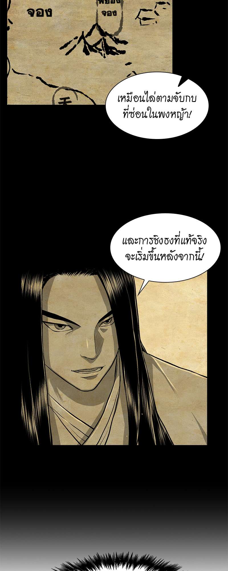 อ่านการ์ตูน Record of the War God 33 ภาพที่ 37