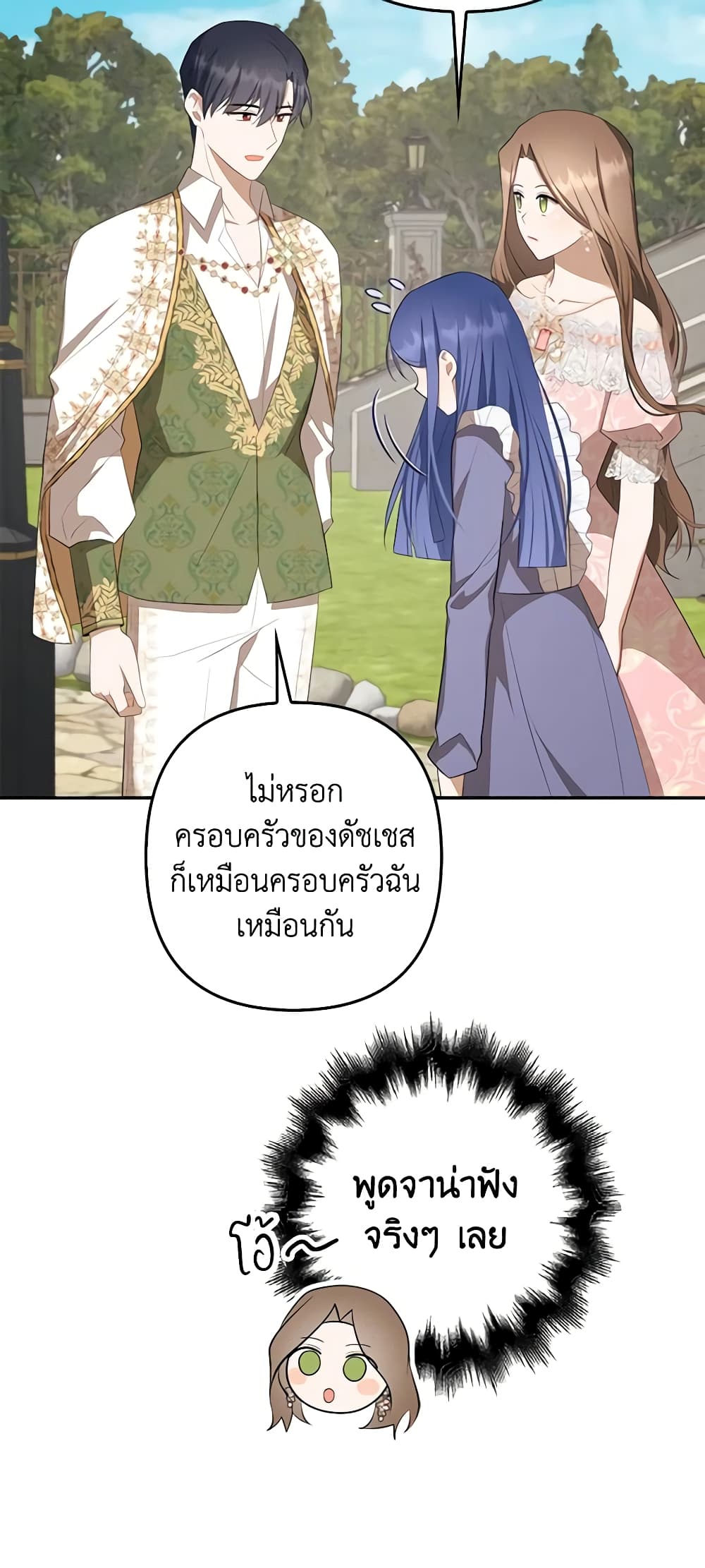 อ่านการ์ตูน A Con Artist But That’s Okay 34 ภาพที่ 49