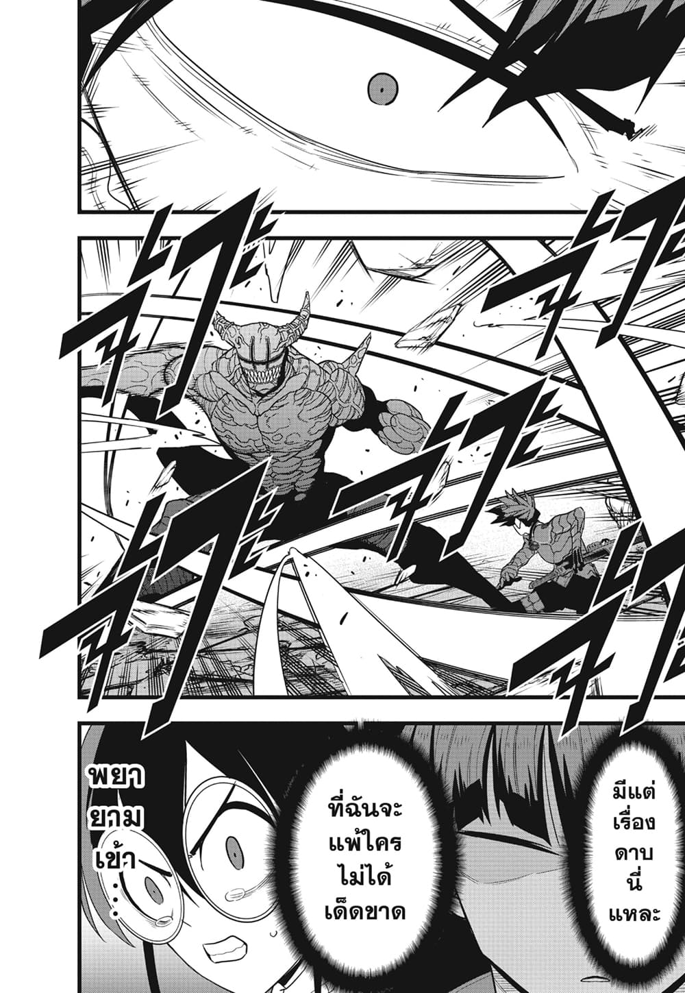 อ่านการ์ตูน Kaiju No.8 90 ภาพที่ 16