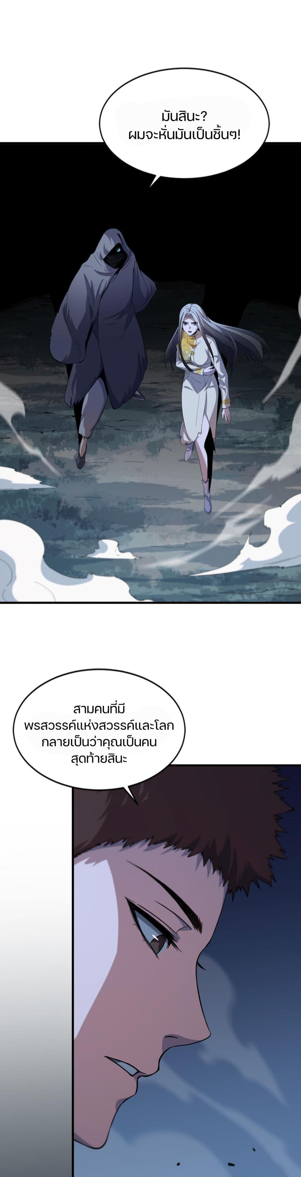 อ่านการ์ตูน The Grand Master came down from the Mountain 44 ภาพที่ 2