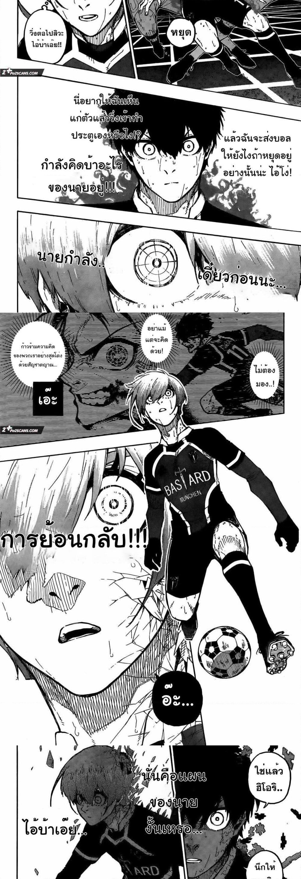 อ่านการ์ตูน Blue Lock 237 ภาพที่ 8