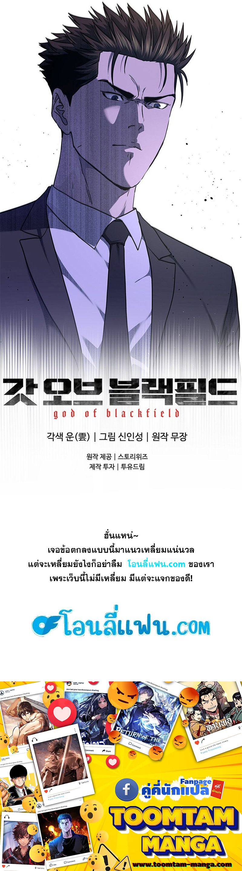 อ่านการ์ตูน God of Blackfield 133 ภาพที่ 9