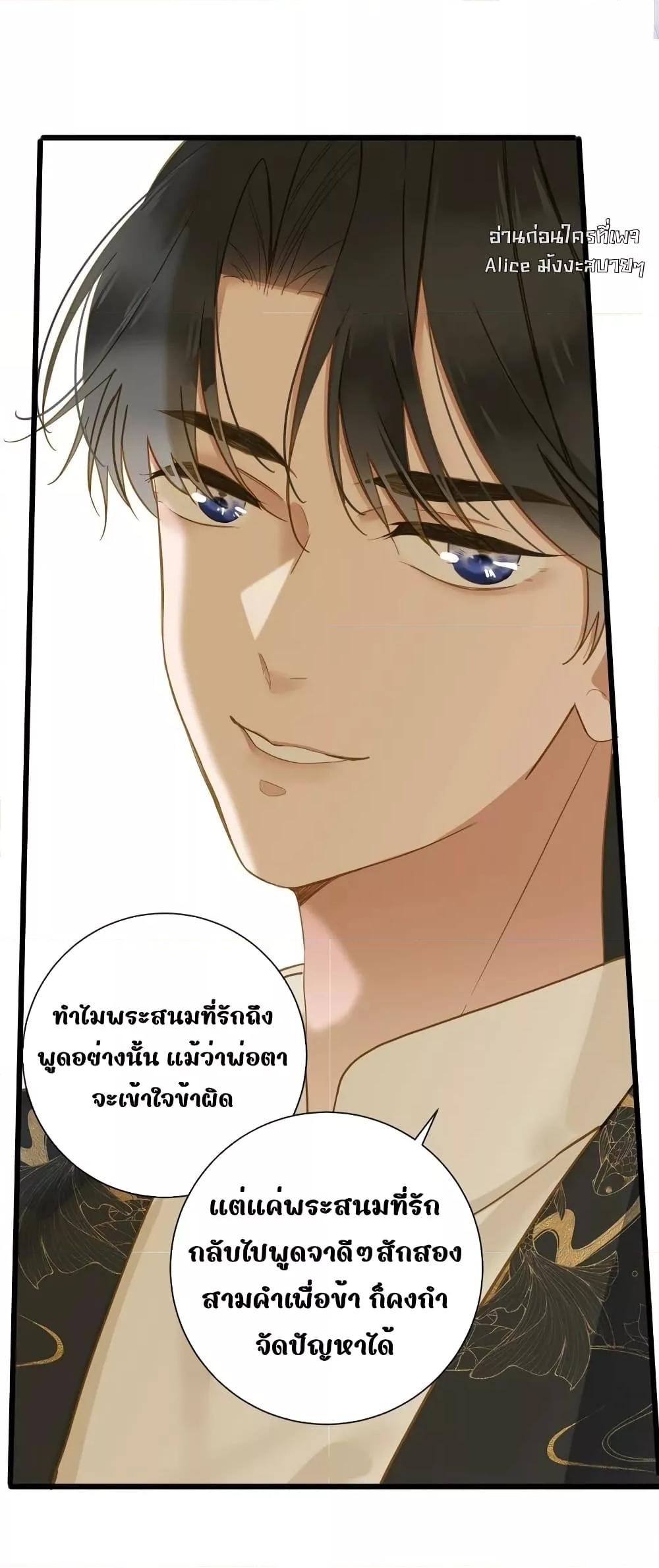 อ่านการ์ตูน The Prince Is Convinced That I Am 29 ภาพที่ 9