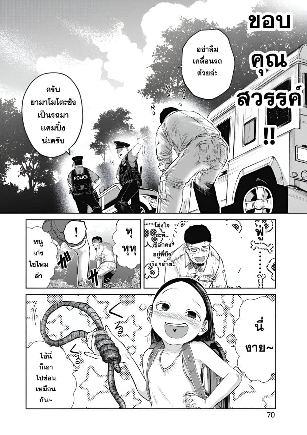 อ่านการ์ตูน Do You Know This Girl? 3 ภาพที่ 6