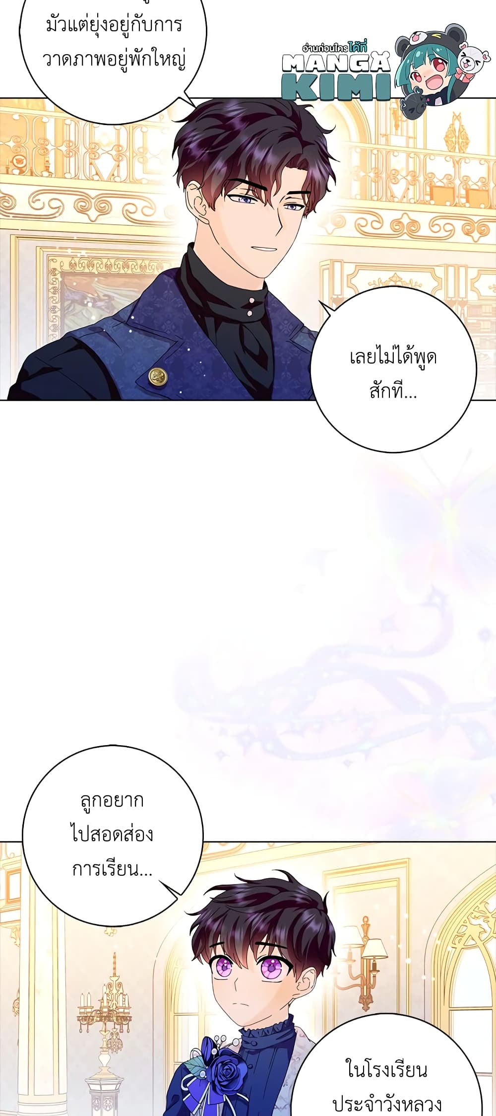 อ่านการ์ตูน When I Quit Being A Wicked Mother-in-law, Everyone Became Obsessed With Me 38 ภาพที่ 30