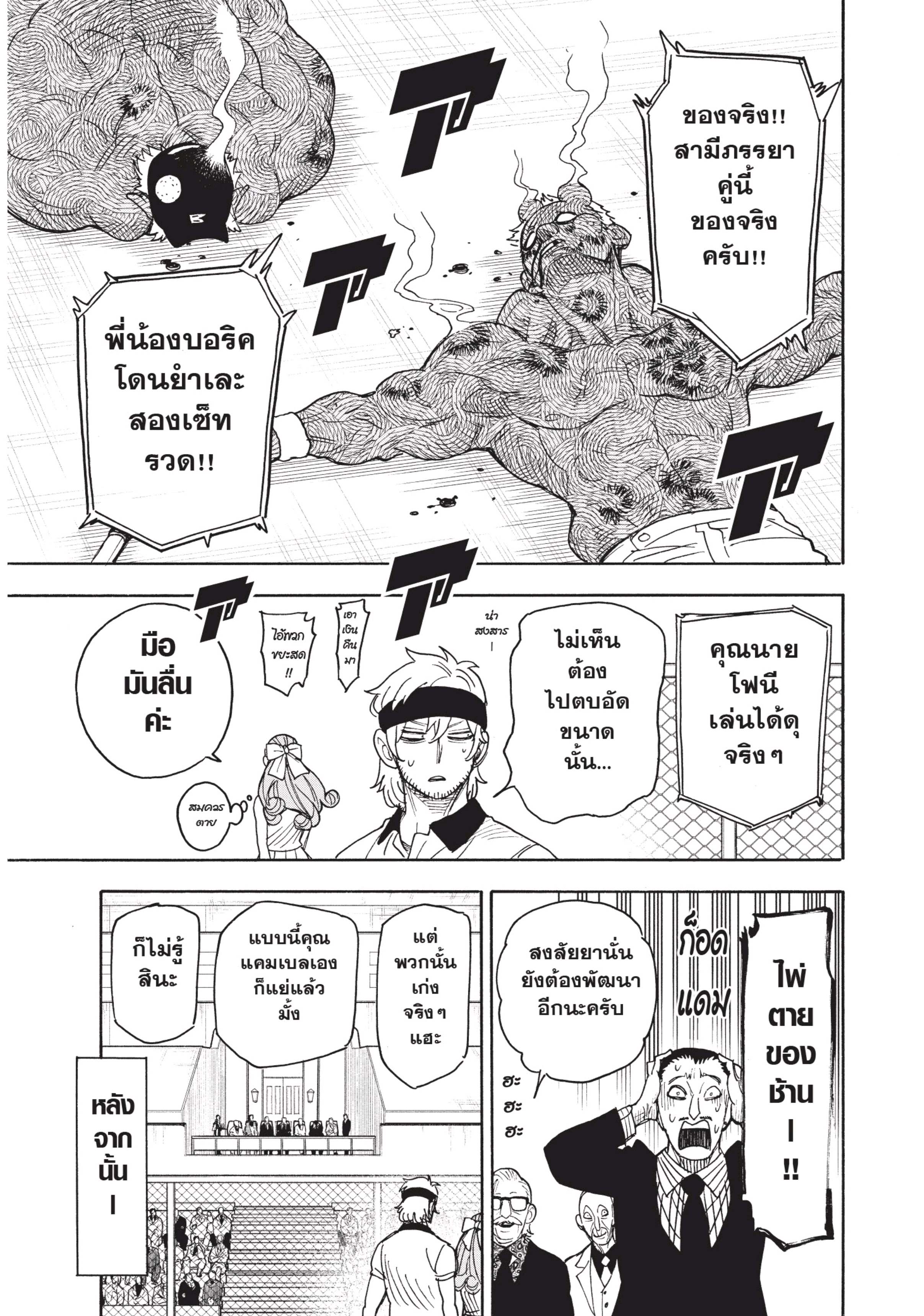 อ่านการ์ตูน Spy X Family 32.1 ภาพที่ 9