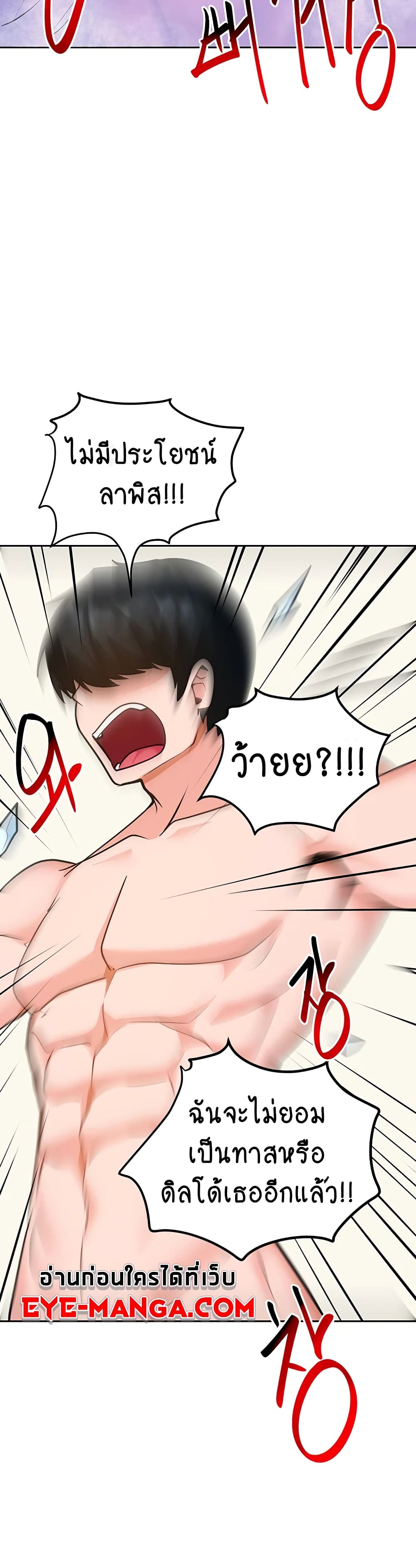 อ่านการ์ตูน The Hypnosis App Was Fake 22 ภาพที่ 61