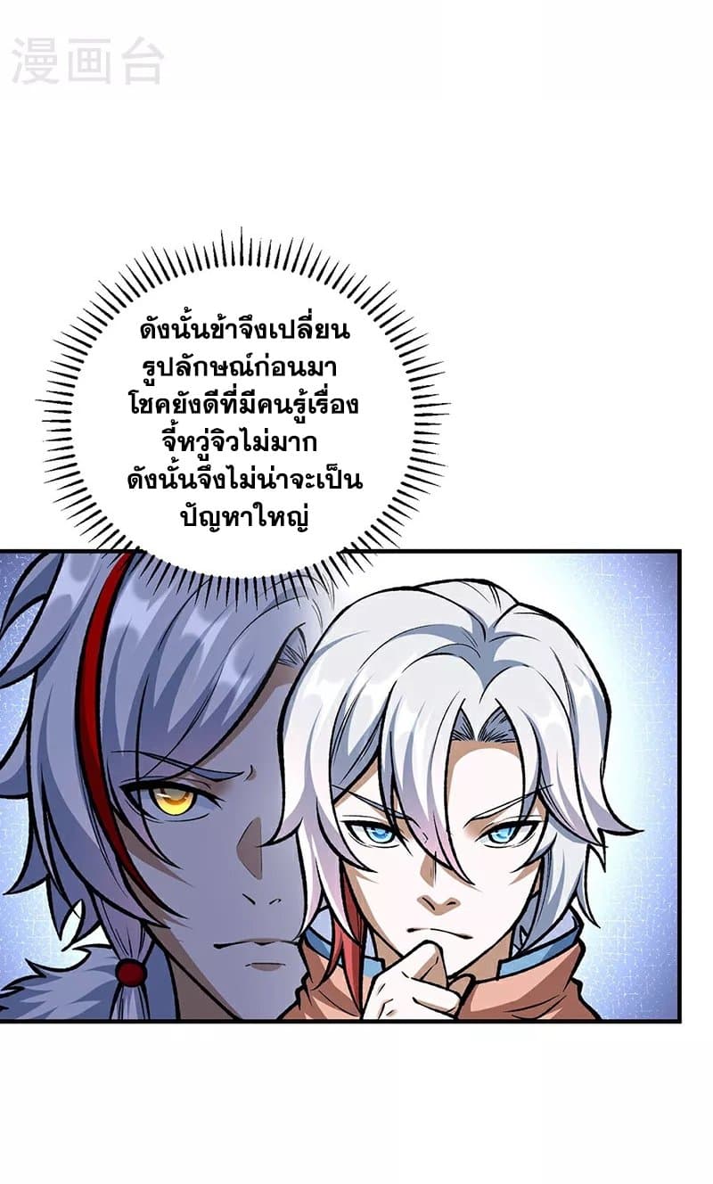 อ่านการ์ตูน WuDao Du Zun 594 ภาพที่ 23