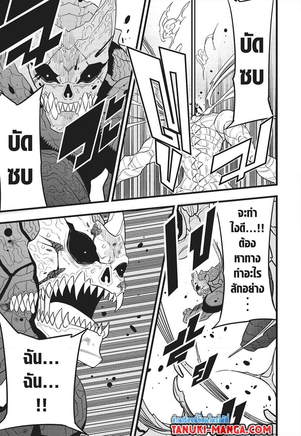 อ่านการ์ตูน Kaiju No. 8 99 ภาพที่ 9