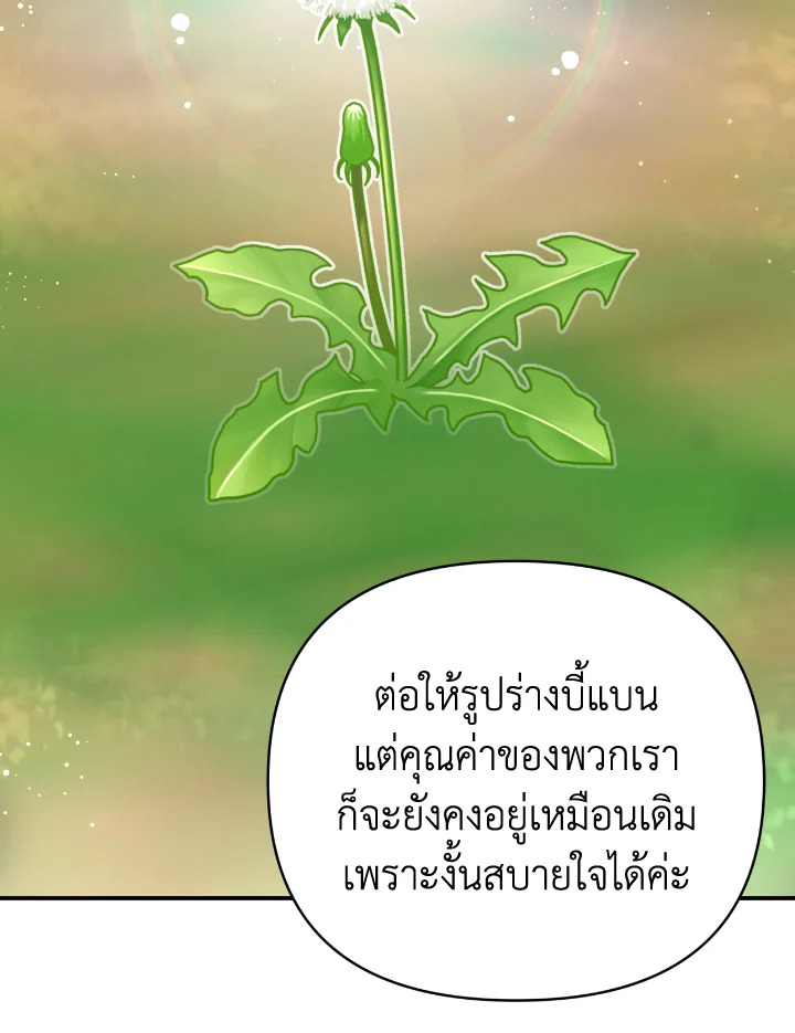 อ่านการ์ตูน Terrarium Adventure 25 ภาพที่ 38