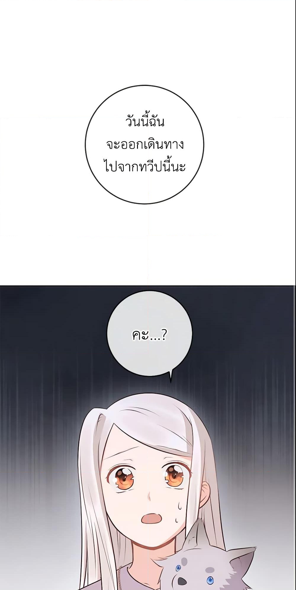 อ่านการ์ตูน Who Do You Like More, Mom or Dad 8 ภาพที่ 2