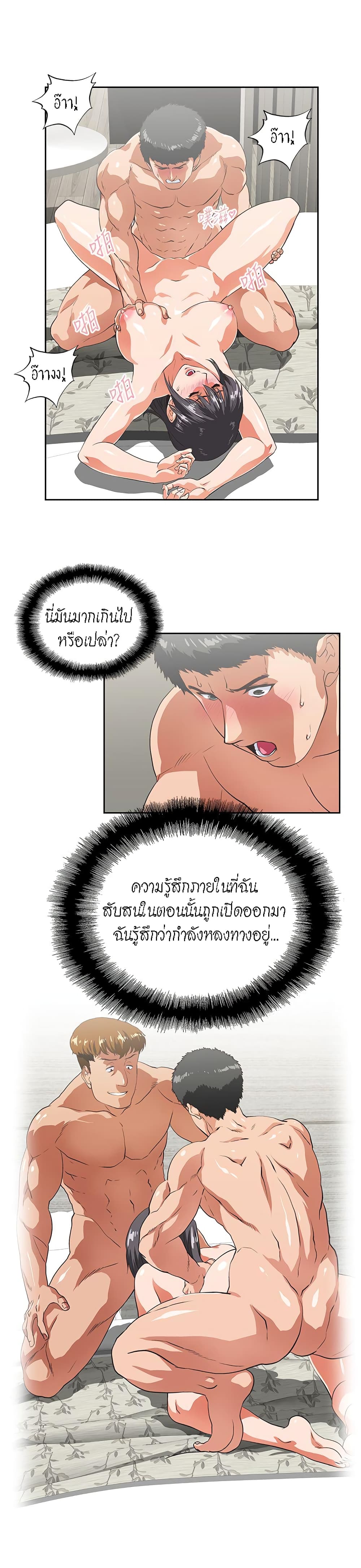 อ่านการ์ตูน Up and Down 37 ภาพที่ 23