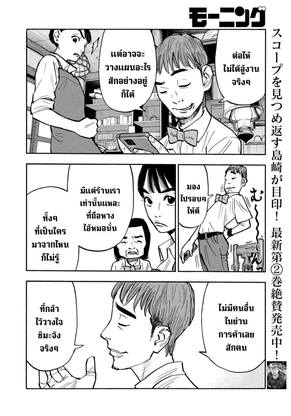 อ่านการ์ตูน Heiwa no Kuni no Shimazaki e 32 ภาพที่ 4