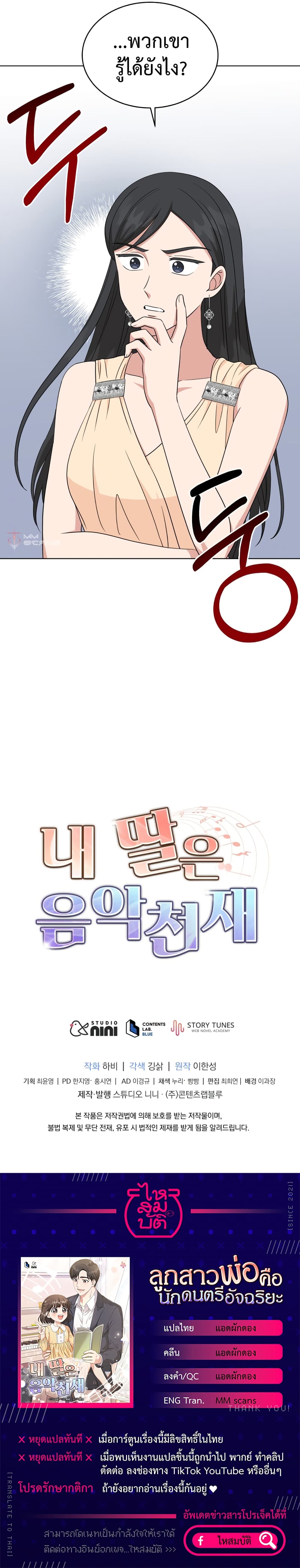 อ่านการ์ตูน My Daughter Is A Music Genius 43 ภาพที่ 9