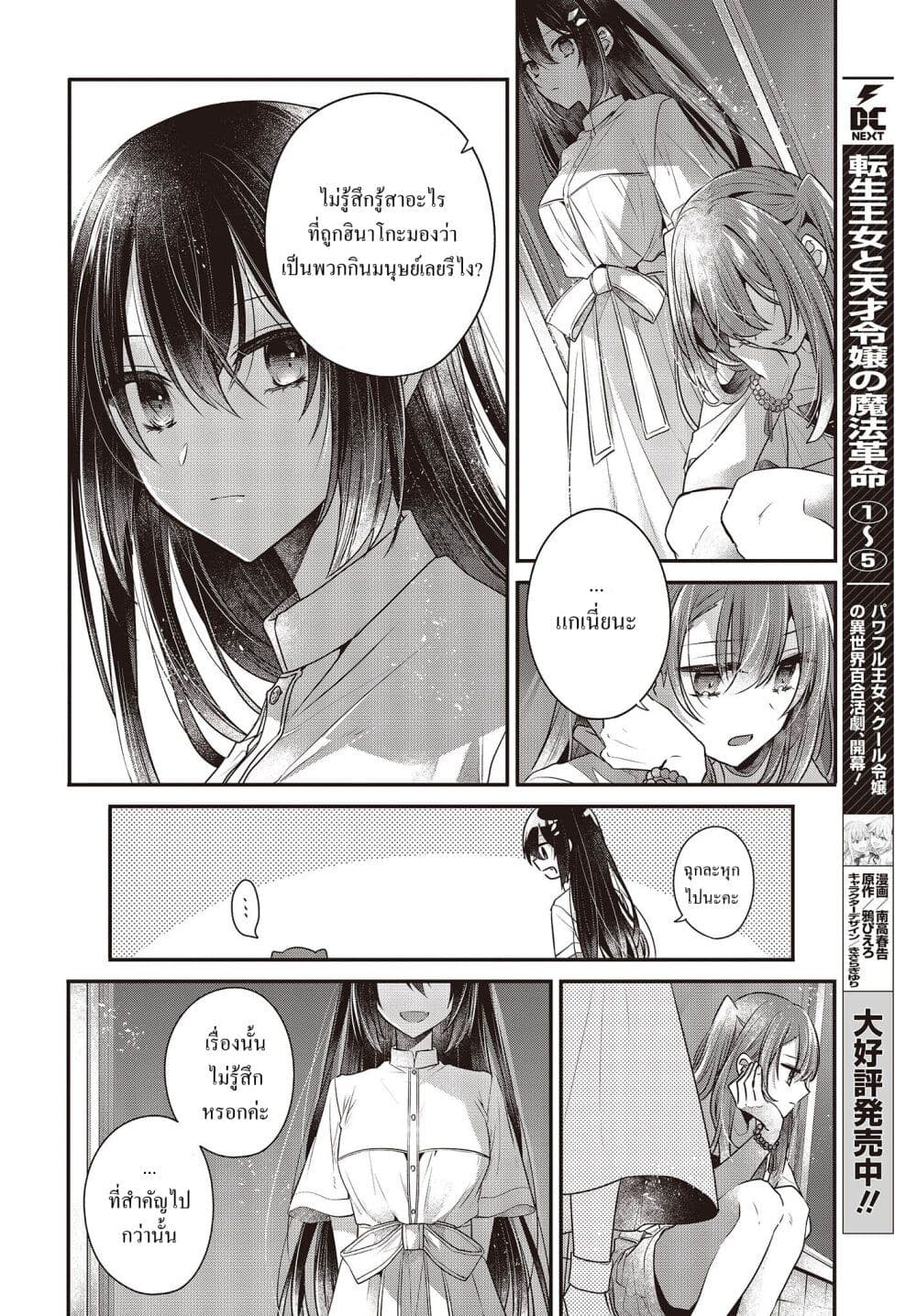 อ่านการ์ตูน Watashi o Tabetai Hitodenashi 34 ภาพที่ 6