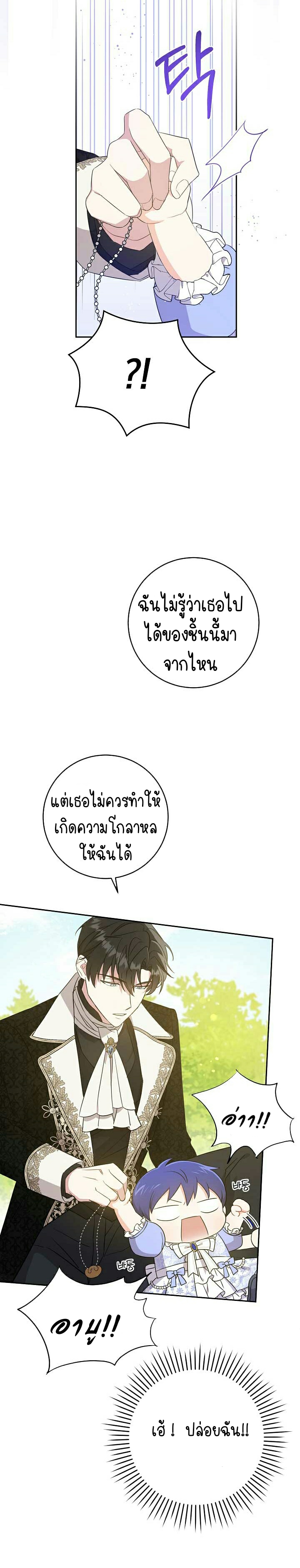 อ่านการ์ตูน Please Give Me the Pacifier 29 ภาพที่ 5