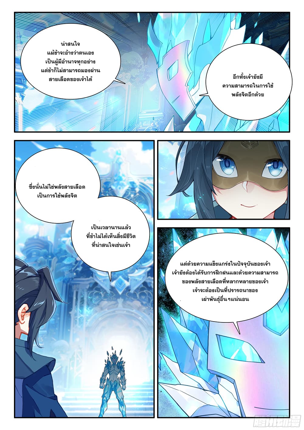 อ่านการ์ตูน Douluo Dalu 5 Rebirth of Tang San 148 ภาพที่ 5