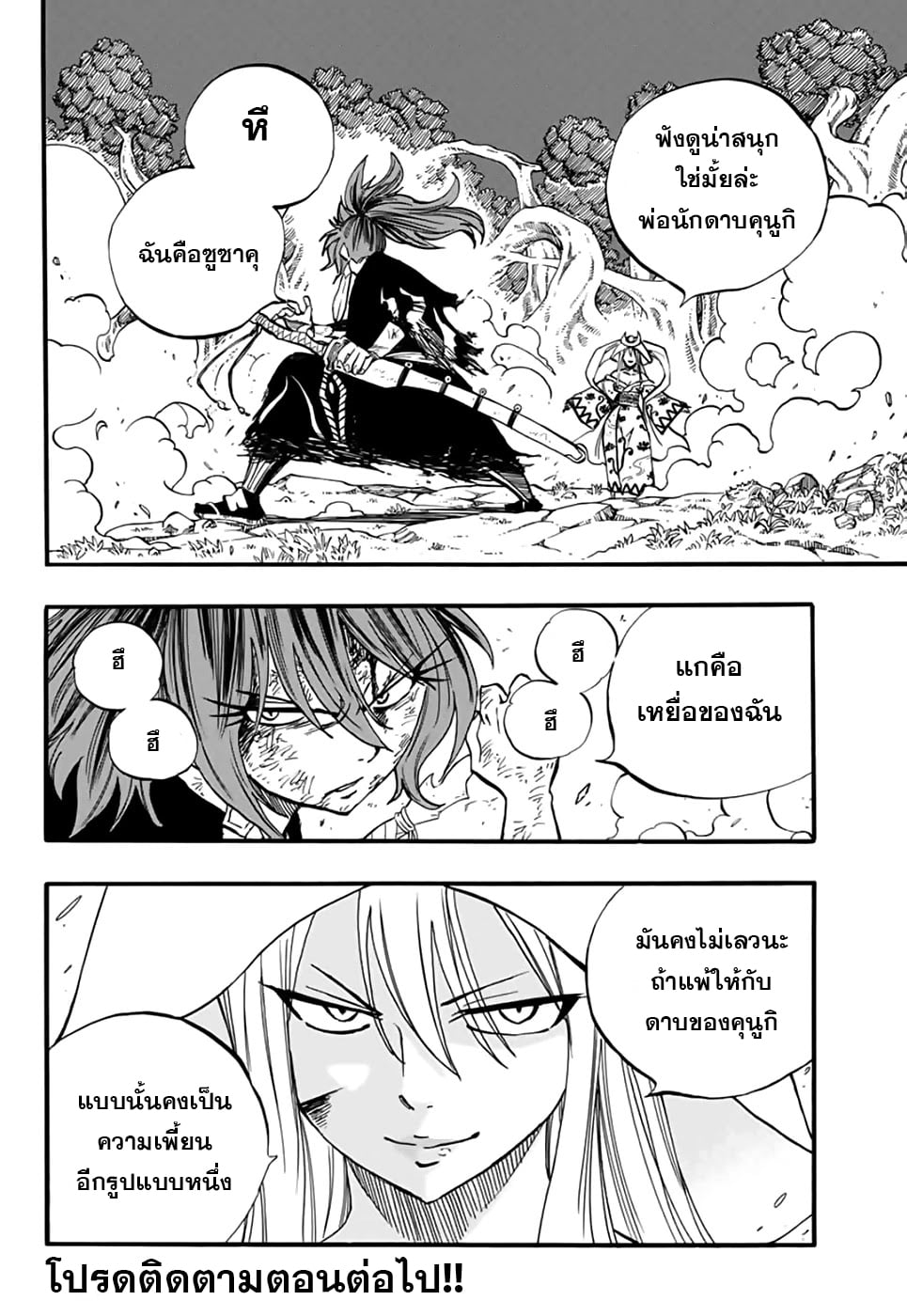 อ่านการ์ตูน Fairy Tail: 100 Years Quest 85 ภาพที่ 19