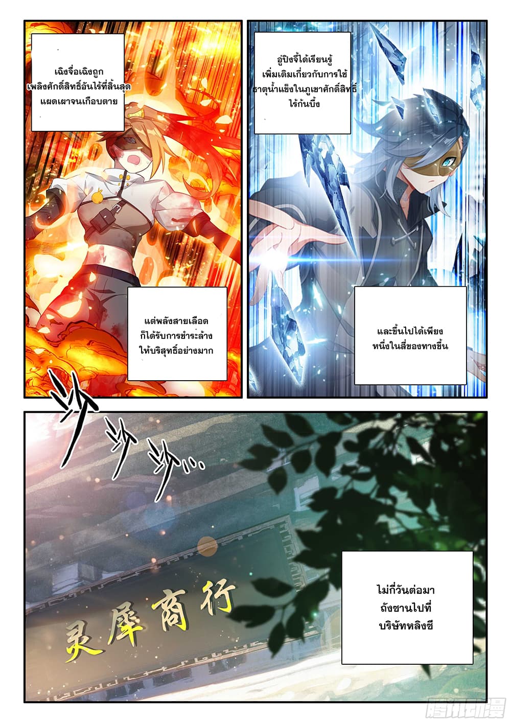 อ่านการ์ตูน Douluo Dalu 5 Rebirth of Tang San 149 ภาพที่ 8