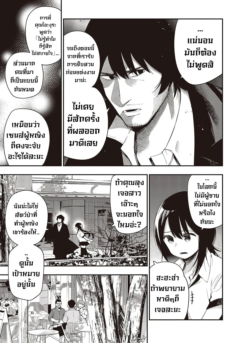 อ่านการ์ตูน Mattaku Saikin no Tantei to Kitara 51 ภาพที่ 7