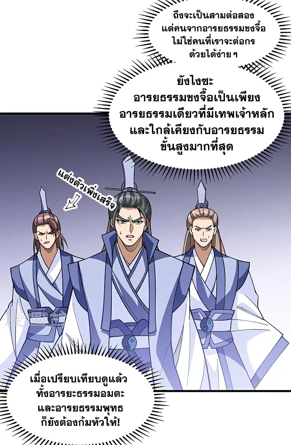 อ่านการ์ตูน WuDao Du Zun 606 ภาพที่ 32