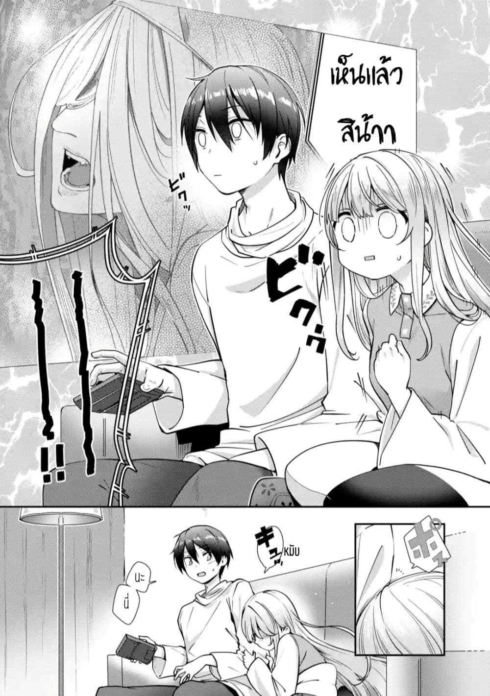 อ่านการ์ตูน The Angel Next Door Spoils Me Rotten: After the Rain 1 ภาพที่ 9