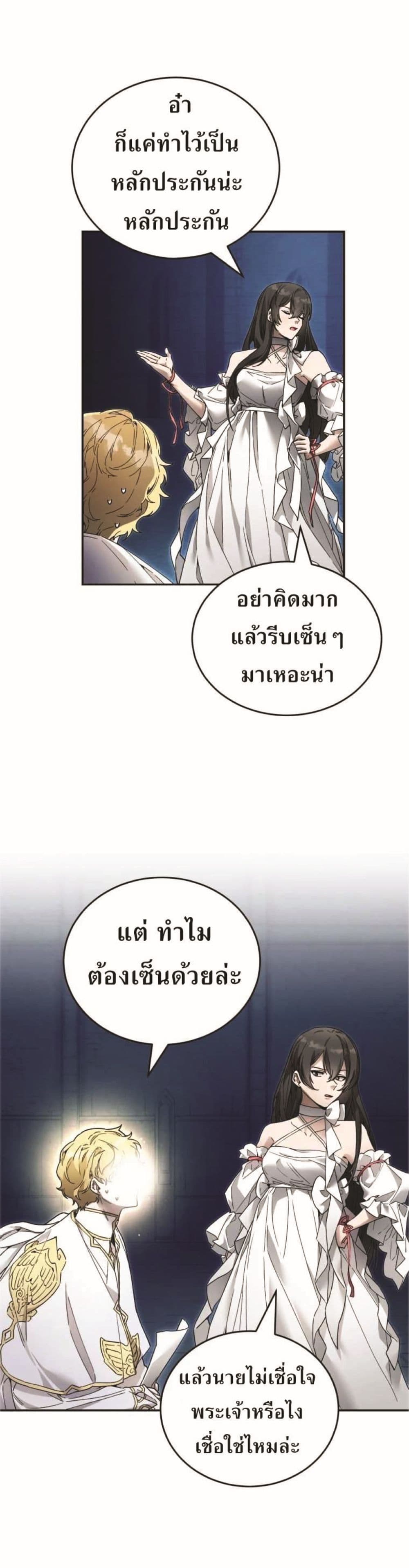 อ่านการ์ตูน How to Live at the Max Level 9 ภาพที่ 5