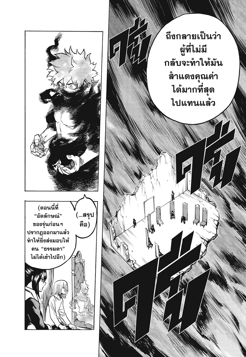 อ่านการ์ตูน Boku no Hero Academia 304 ภาพที่ 13