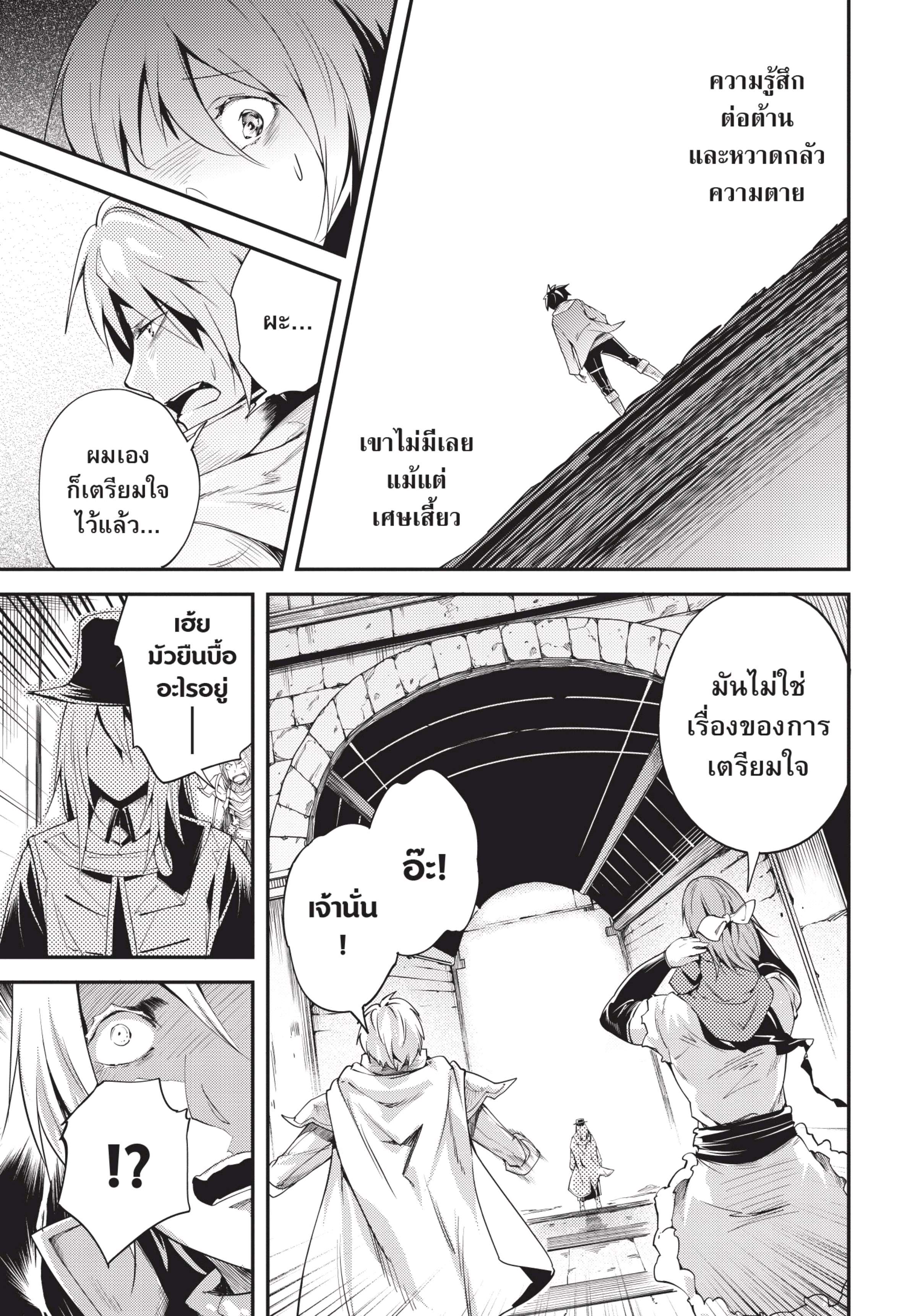 อ่านการ์ตูน LV999 no Murabito 9 ภาพที่ 21