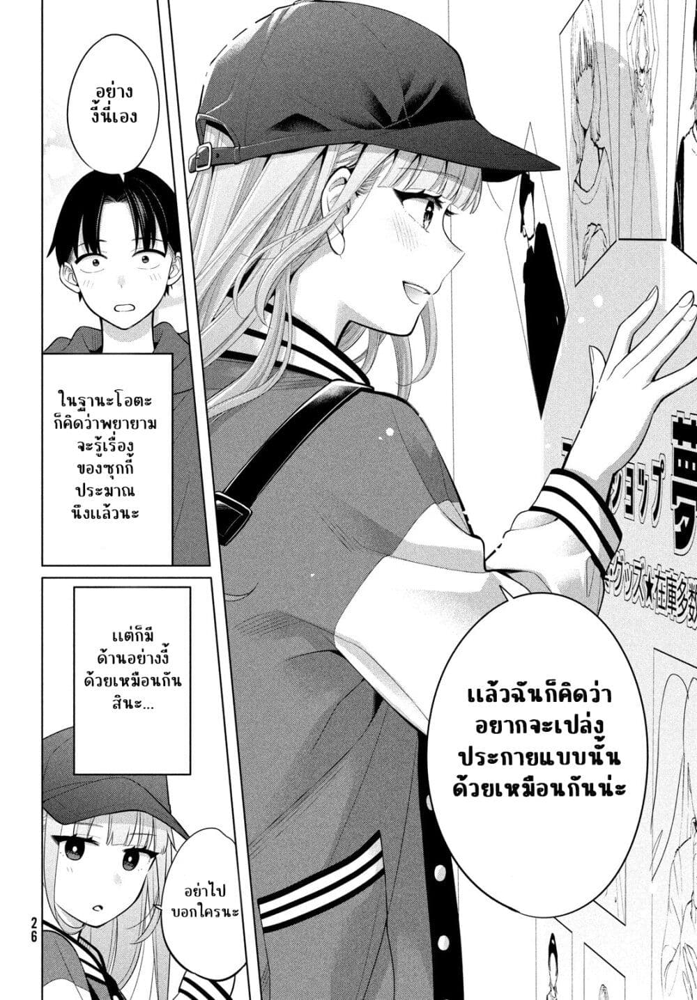 อ่านการ์ตูน Watashi wo Center ni suru to Chikaimasu ka? 5 ภาพที่ 22