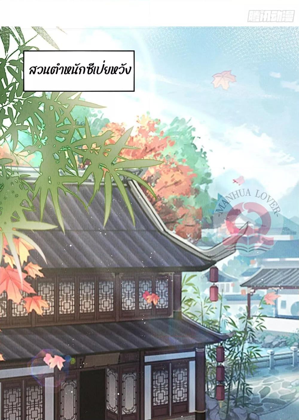 อ่านการ์ตูน After I Bloom, a Hundred Flowers Will ill 21 ภาพที่ 16