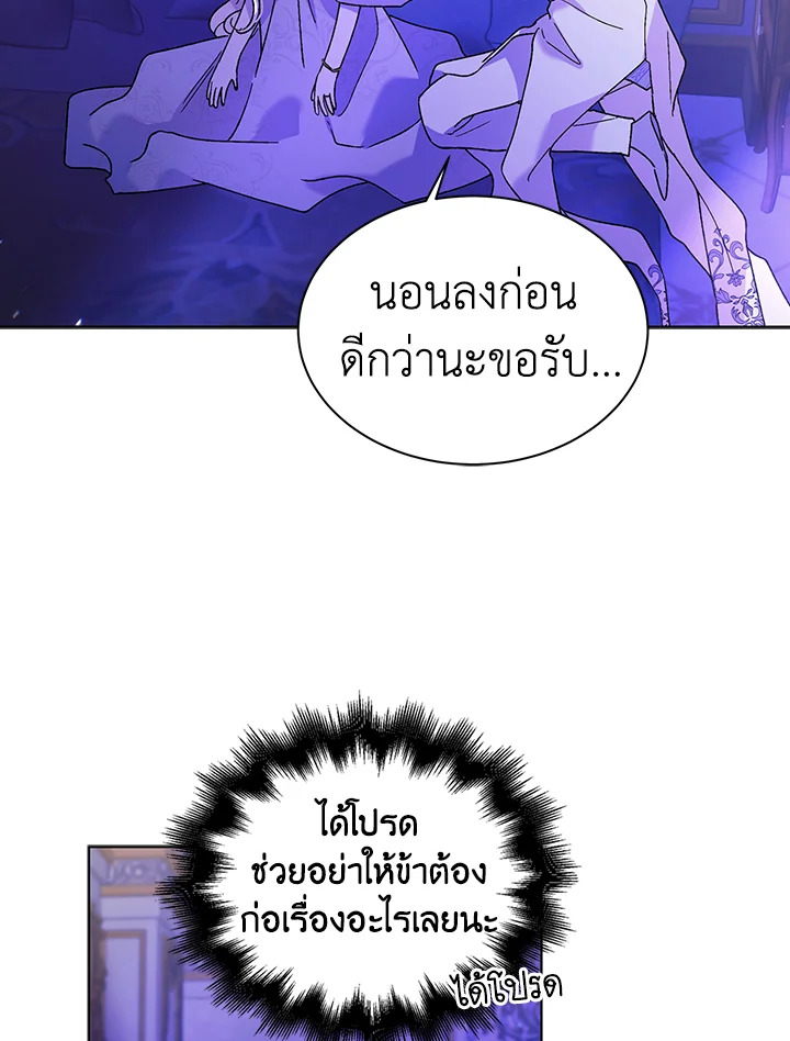 อ่านการ์ตูน A Way to Protect the Lovable You 28 ภาพที่ 61