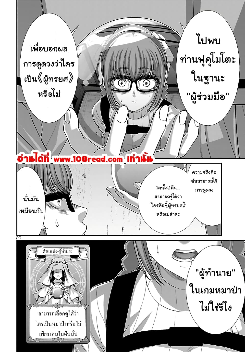 อ่านการ์ตูน DEAD Tube 80 ภาพที่ 20