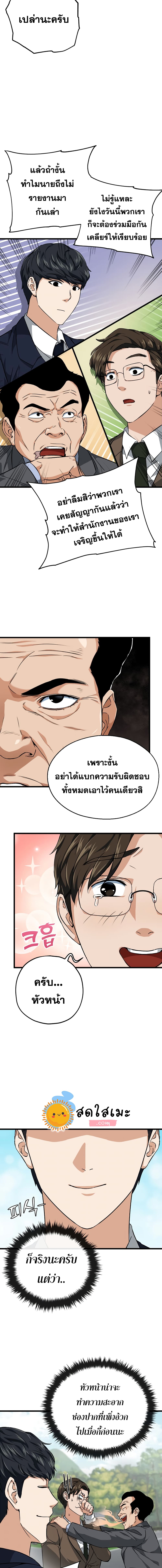 อ่านการ์ตูน My Dad Is Too Strong 72 ภาพที่ 11